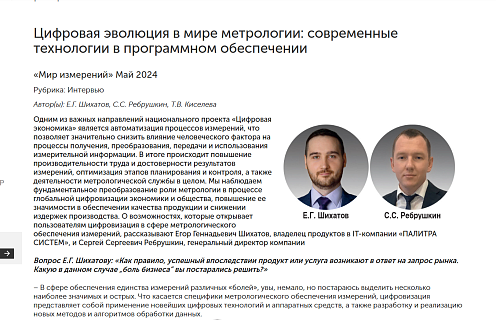 Статьи в журнале "Мир измерений"